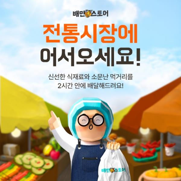 Baemin　Store　ad　(Courtesy　of　Baemin)