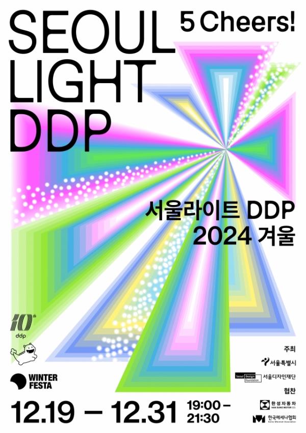 The poster for Seoul Light DDP 2024 Winter, scheduled to take place from Thursday to Dec. 31 at Do<em></em>ngdaemun Design Plaza in Jung-gu, central Seoul (Seoul Design Foundation)