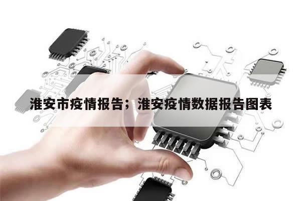 广东召开新冠肺炎疫情防控发布会；广东疫情发布会数据